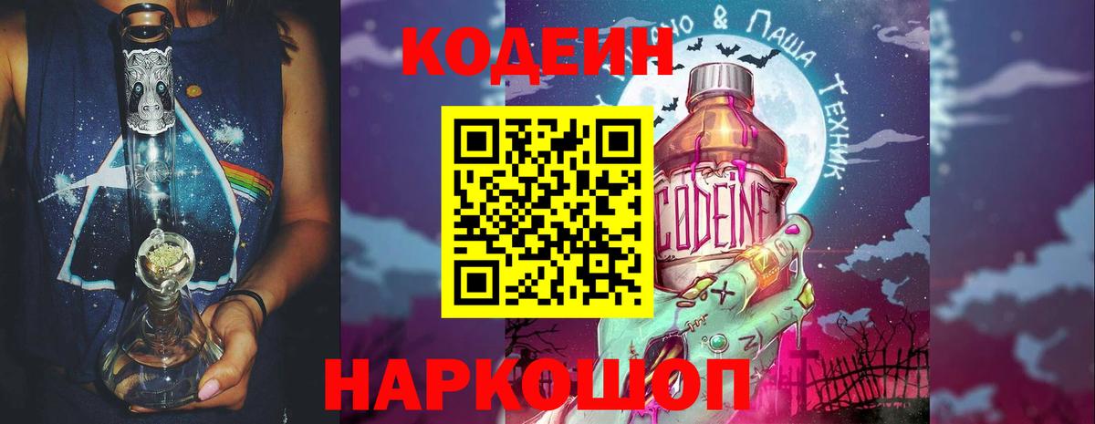 где продают наркотики  Вход с VPN  Зерноград  Кодеин напиток Lean (лин) 
