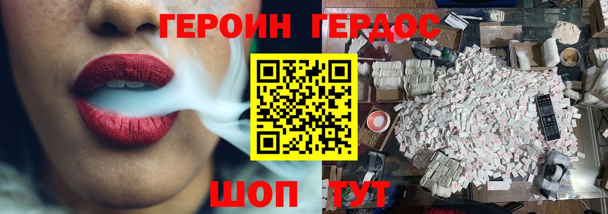 Зерноград  ГЕРОИН Heroin  Вход с VPN 
