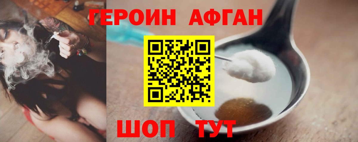 Героин афганец Зерноград
