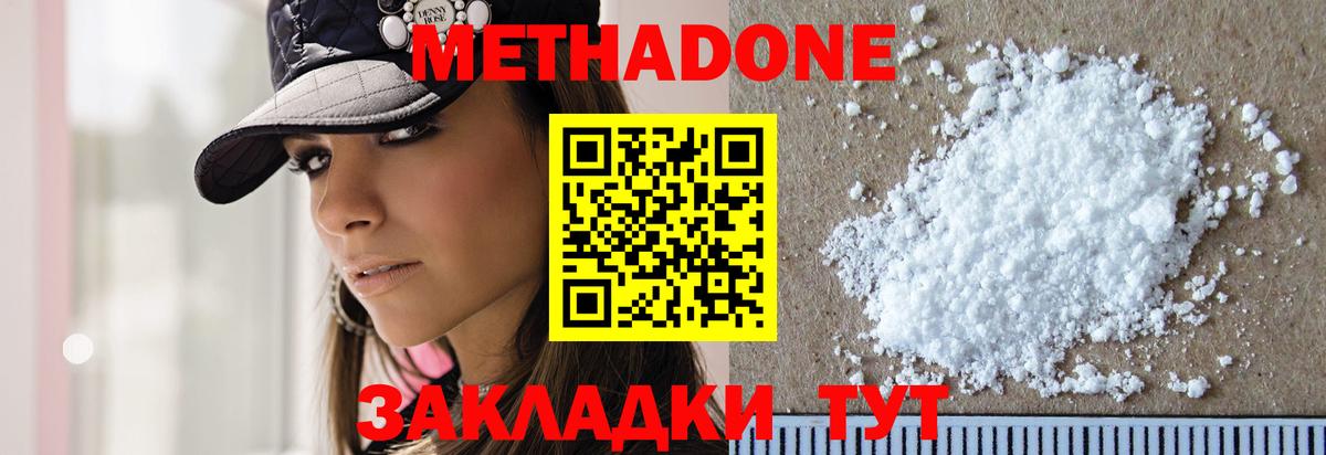 Метадон кристалл Зерноград