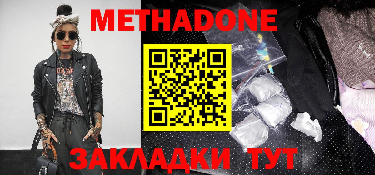 МЕТАДОН белоснежный  МЕТАДОН мёд  Вход с VPN  Зерноград 